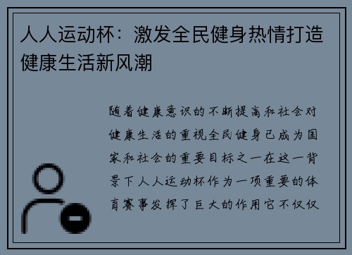 人人运动杯：激发全民健身热情打造健康生活新风潮