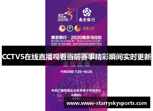 CCTV5在线直播观看当前赛事精彩瞬间实时更新