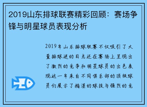 2019山东排球联赛精彩回顾：赛场争锋与明星球员表现分析
