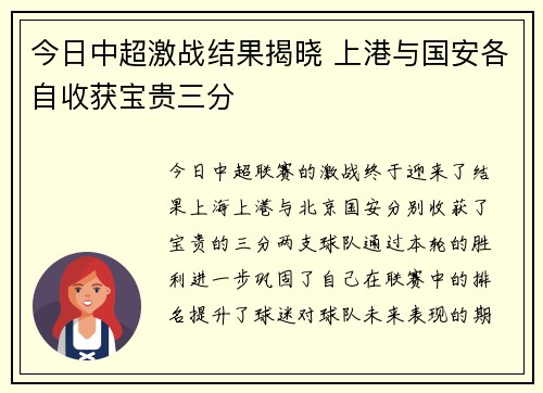 今日中超激战结果揭晓 上港与国安各自收获宝贵三分