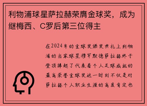 利物浦球星萨拉赫荣膺金球奖,成为继梅西、C罗后第三位得主