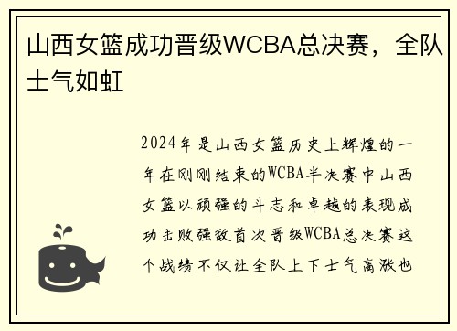 山西女篮成功晋级WCBA总决赛，全队士气如虹